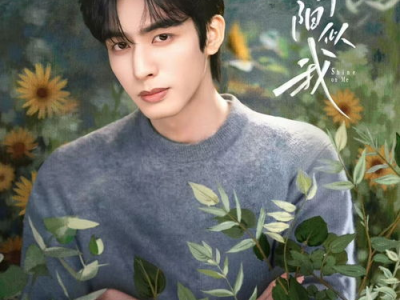 骄阳似我：宋威龙赵今麦甜蜜婚纱照曝光