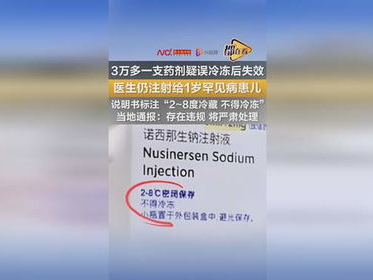 “三万支疑失效药剂惊动医疗界：无辜患儿注射事件引发社会关注与反思”